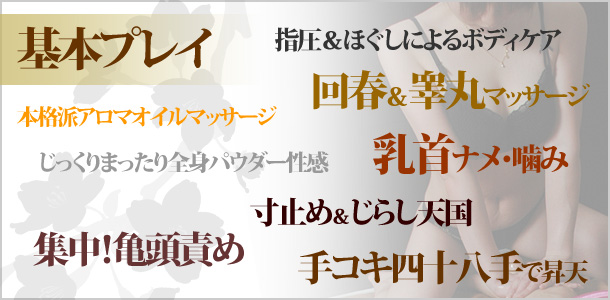 西日暮里　アロマ性感マッサージ　手もみーな　基本プレイ