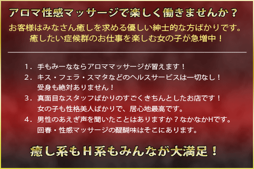 高収入　アルバイト　アロマ　エステ　求人情報