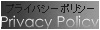 個人情報保護の取組み