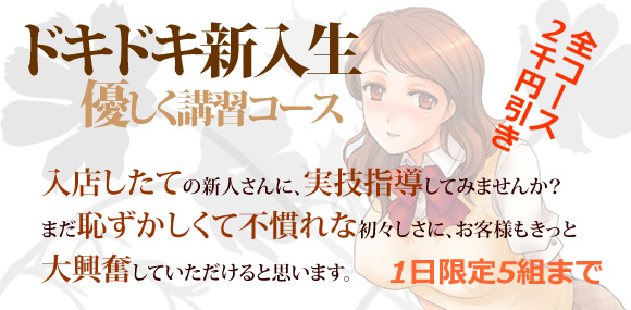 エッチな新人講習