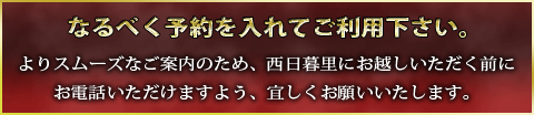 事前に電話で予約していただいたほうが、よりスムーズにご案内できます。